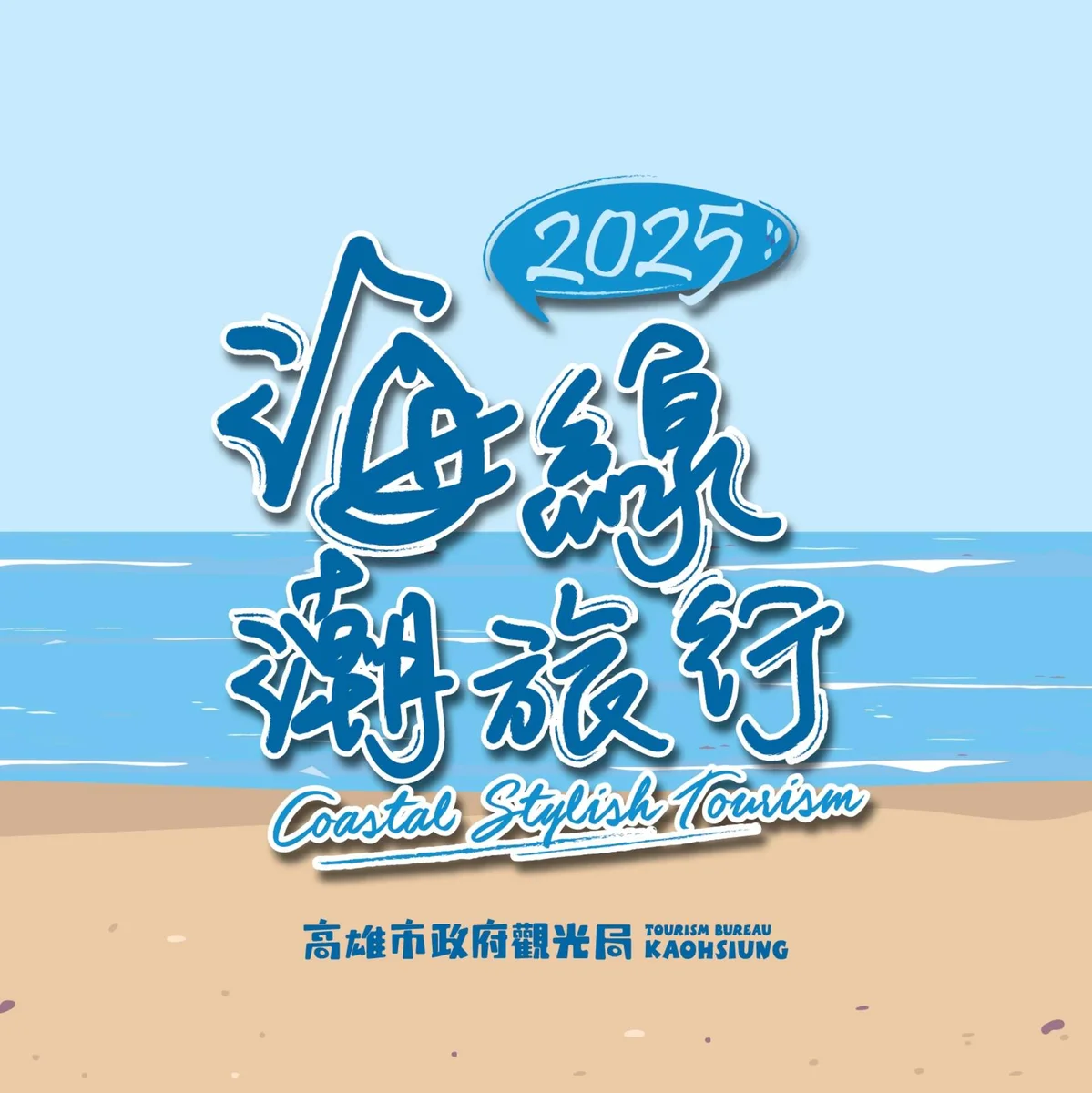 沿著台17線走進漁村 高雄海線潮旅行排定6場體驗