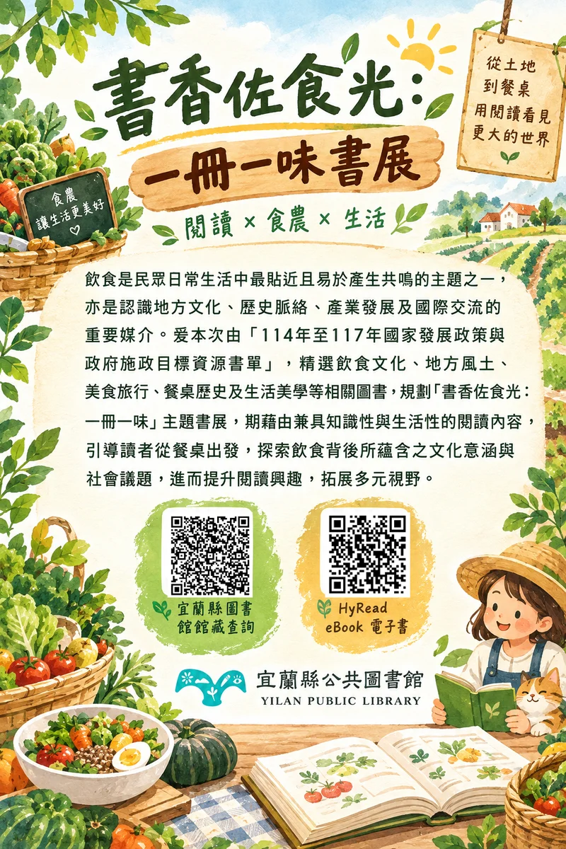 從餐桌讀懂地方故事　化龍一村十月推出飲食主題書展