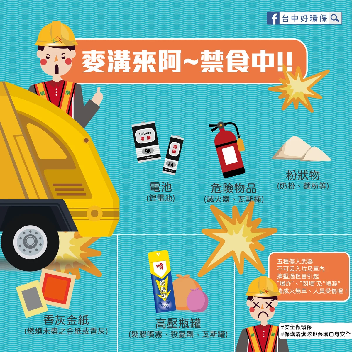 南屯清潔隊用回收物扮七爺八爺　中元節提醒香灰先澆濕