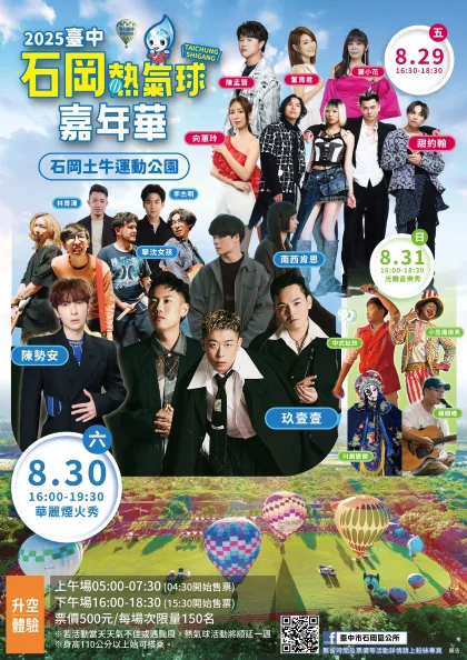 石岡熱氣球嘉年華8月29日登場　土牛運動公園連3天見