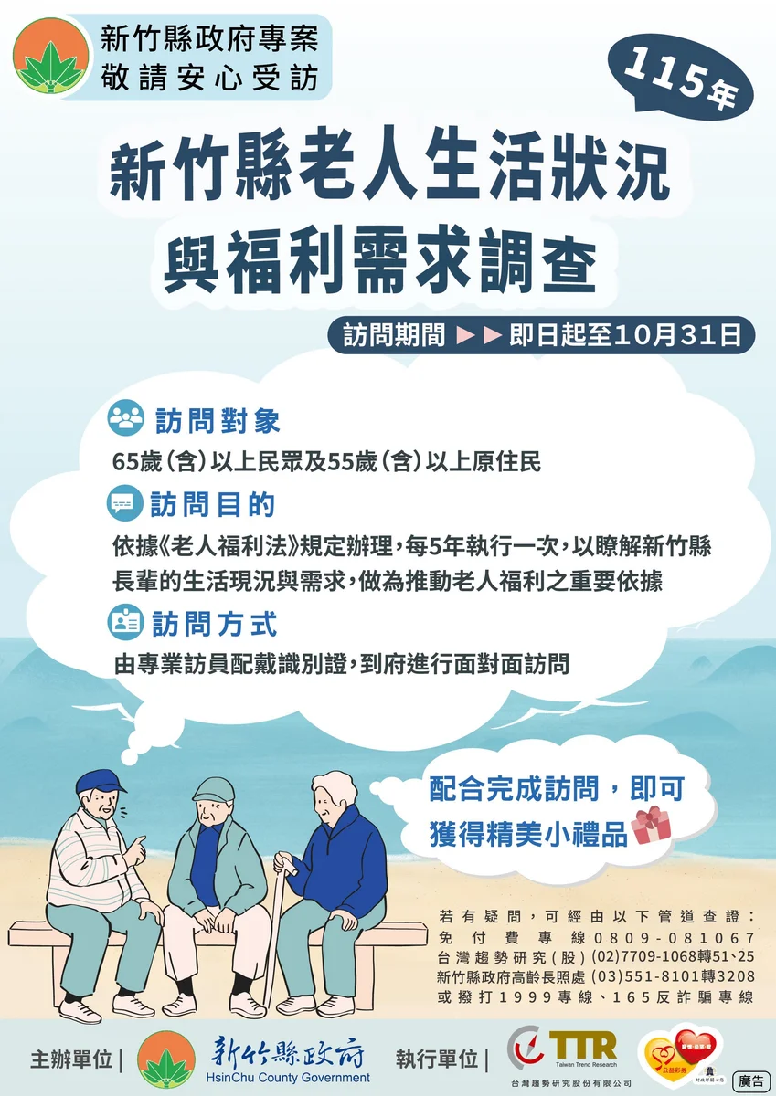 陌生訪客來敲門怎麼辦　竹縣提醒長者先關門再查證