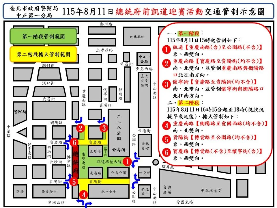 總統府前11日迎賓活動 中正區午後多路段分階段管制
