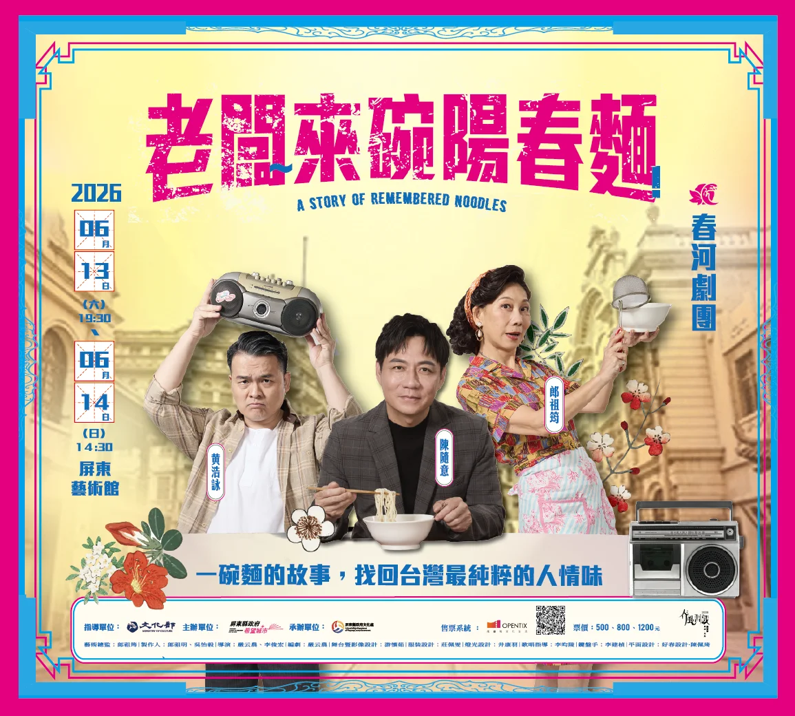 一碗陽春麵端上屏東藝術館　郎祖筠、陳隨意六月同台演出