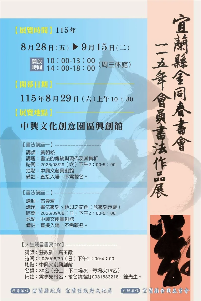 一個「海」字寫出多重風景 金同春書會五結展書藝