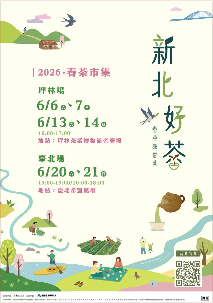 坪林區公所辦春季新北好茶　南投青發所轉知活動訊息