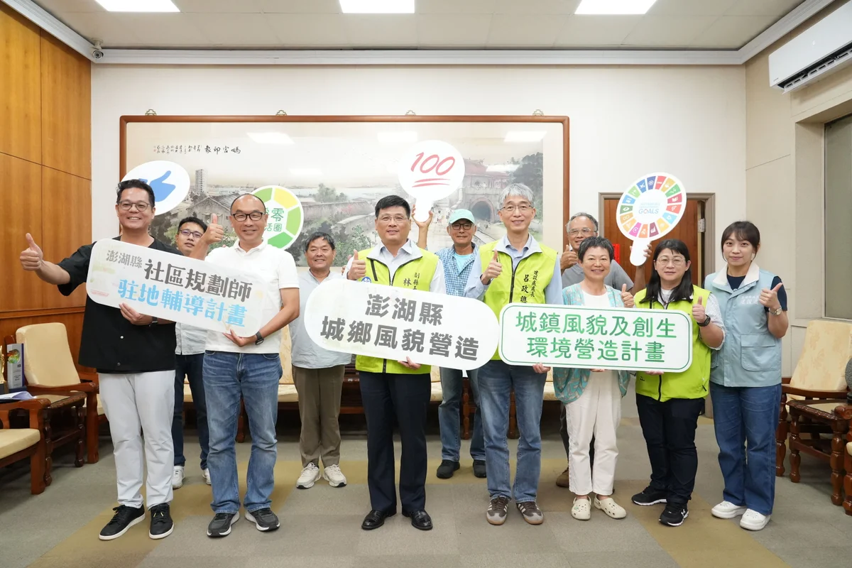 澎湖社區營造計畫啟動 8月競賽最高補助60萬元
