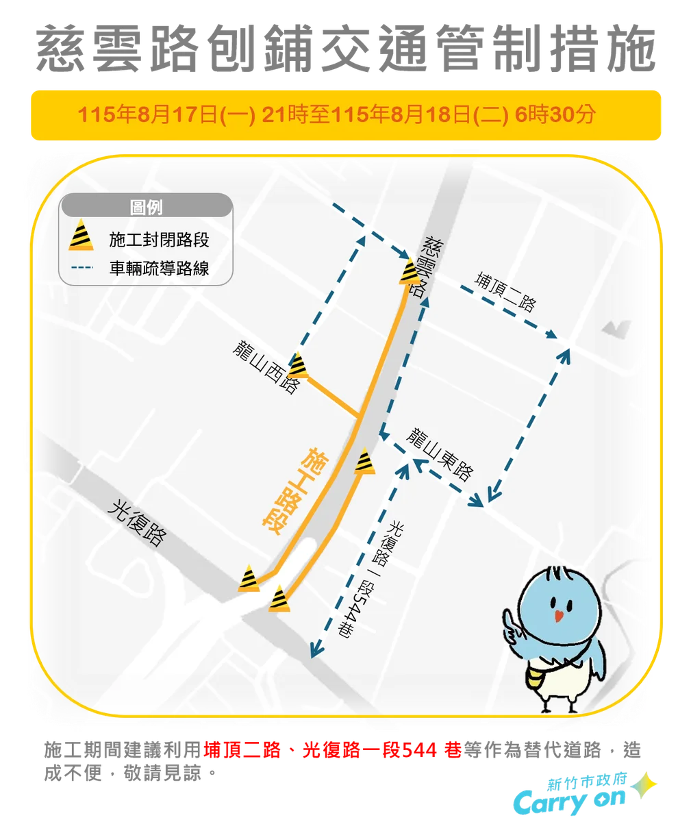 慈雲路夜間刨鋪將封路　8月17日晚間改走埔頂二路