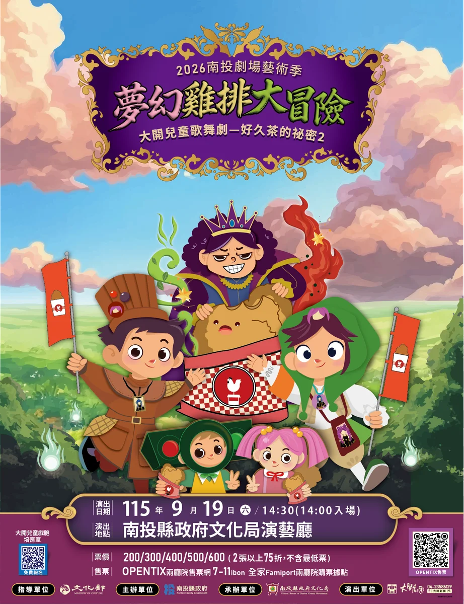 七爺八爺變身追夢兄弟 南投劇場藝術季上演友情冒險