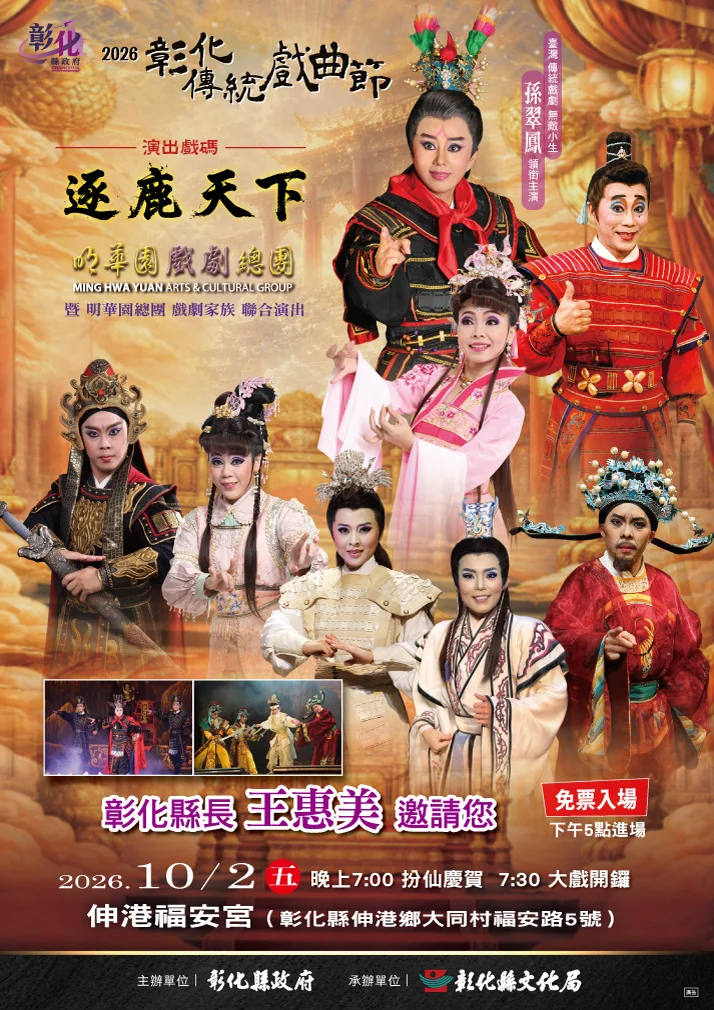 三天好戲從伸港演到彰化 傳統戲曲節十月登場
