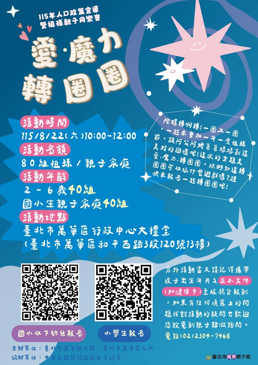 祖孫節前夕相約萬華　80組家庭22日一起愛．魔力．轉圈圈
