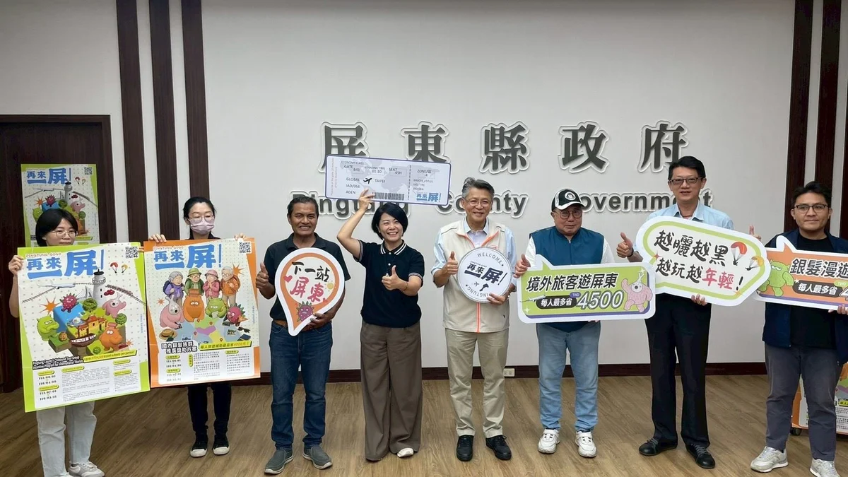 屏東推「再來一屏!」 境外團最高每人補助4500元