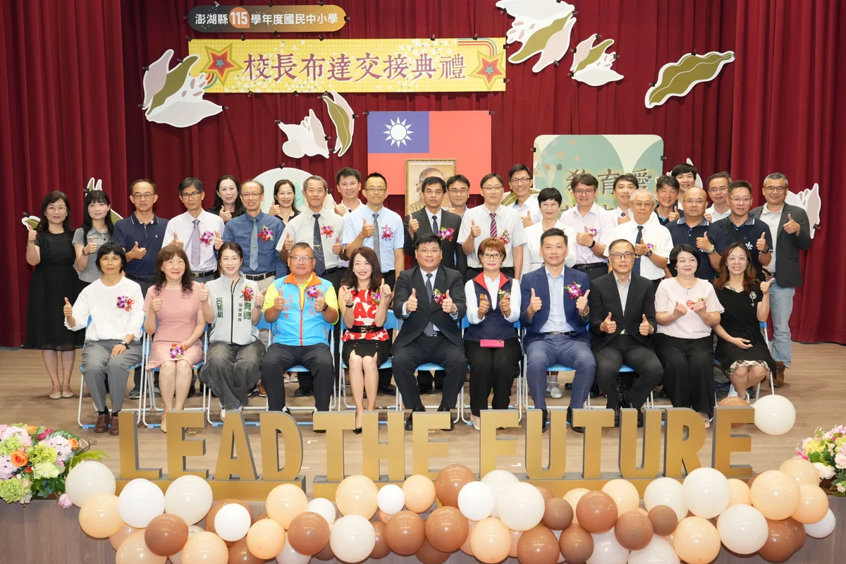 新學年校長交接 澎湖14位國中小校長完成布達