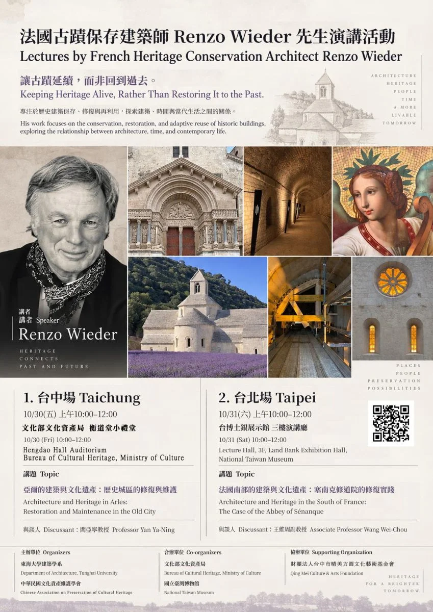 法國古蹟保存建築師十月底臺中開講 南投鄉親可報名