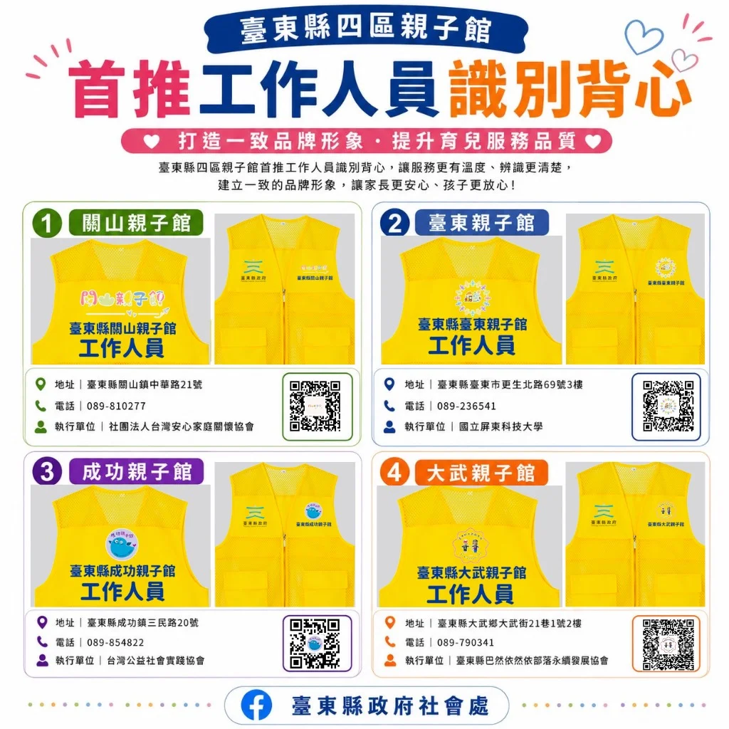 走進親子館先看見亮黃背心 臺東四區服務識別今天上線