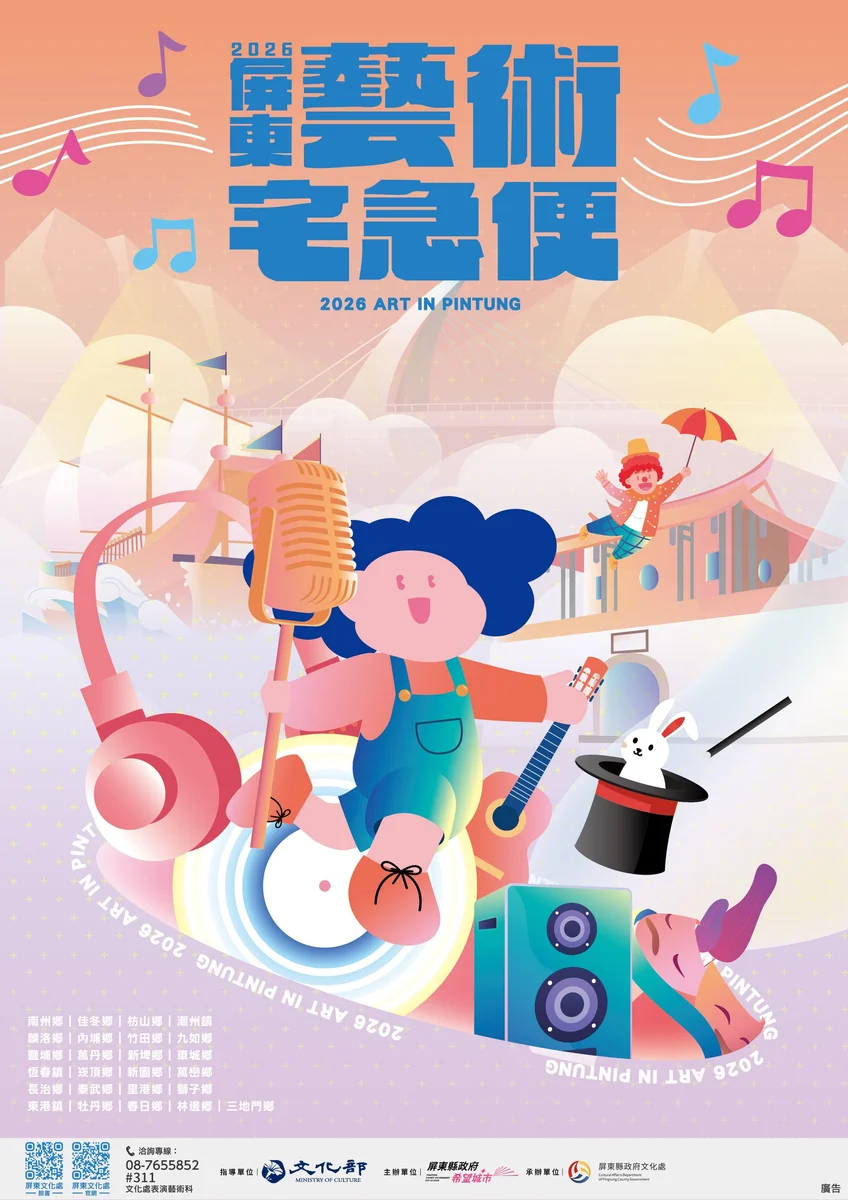 藝術宅急便七八月跑五鄉鎮 屏東把舞台送進社區
