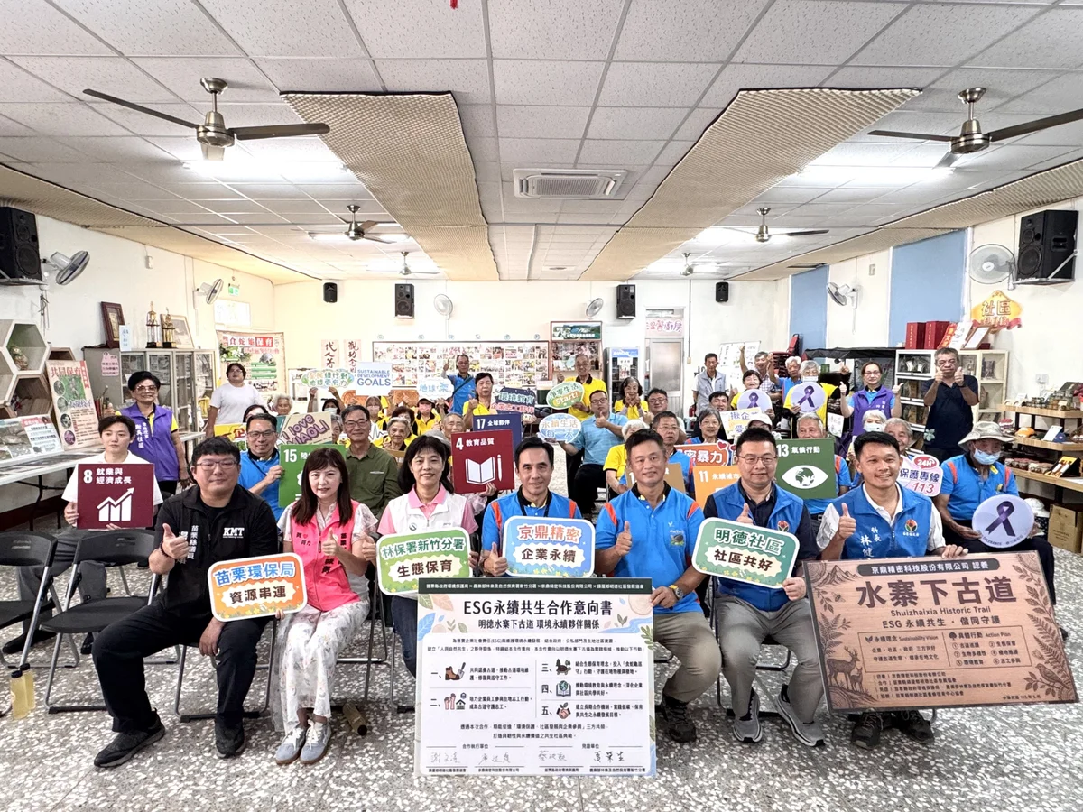 京鼎科技牽手頭屋明德社區 從古道巡護走進苗栗在地ESG