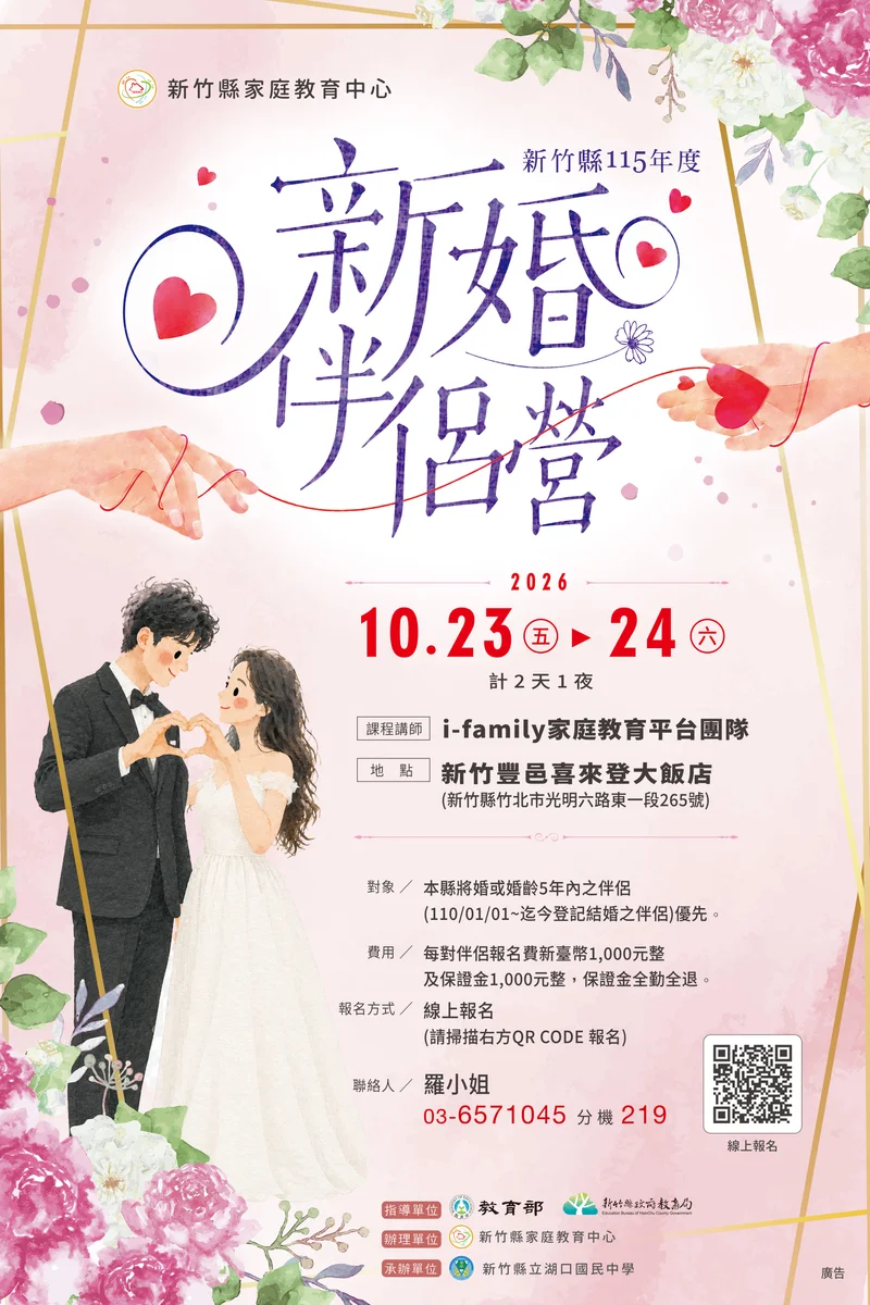 把話好好說給彼此聽 新竹縣新婚伴侶營開放報名