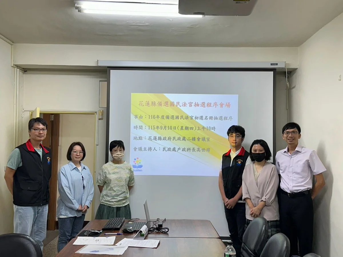 6,750名縣民隨機抽出　花蓮完成明年國民法官初選