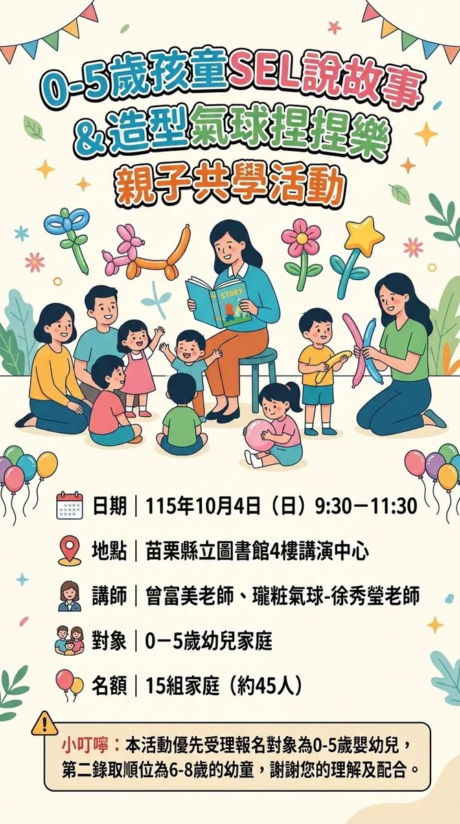 陪孩子讀懂情緒 苗栗縣立圖書館辦親子共學