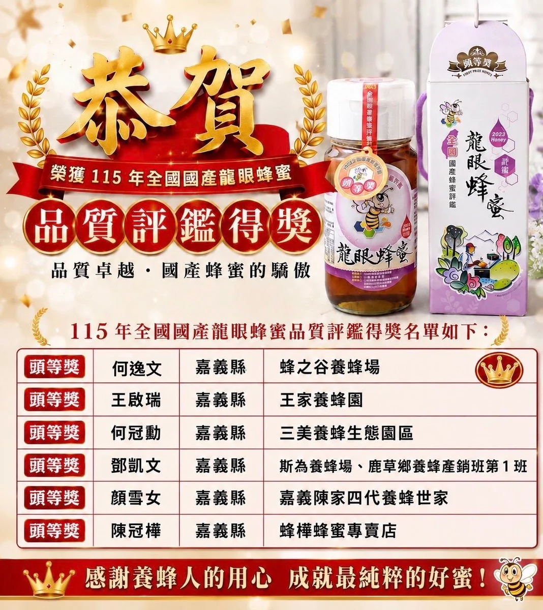 氣候不穩採蜜更難 嘉義蜂農全國蜂蜜評鑑摘下7席頭等