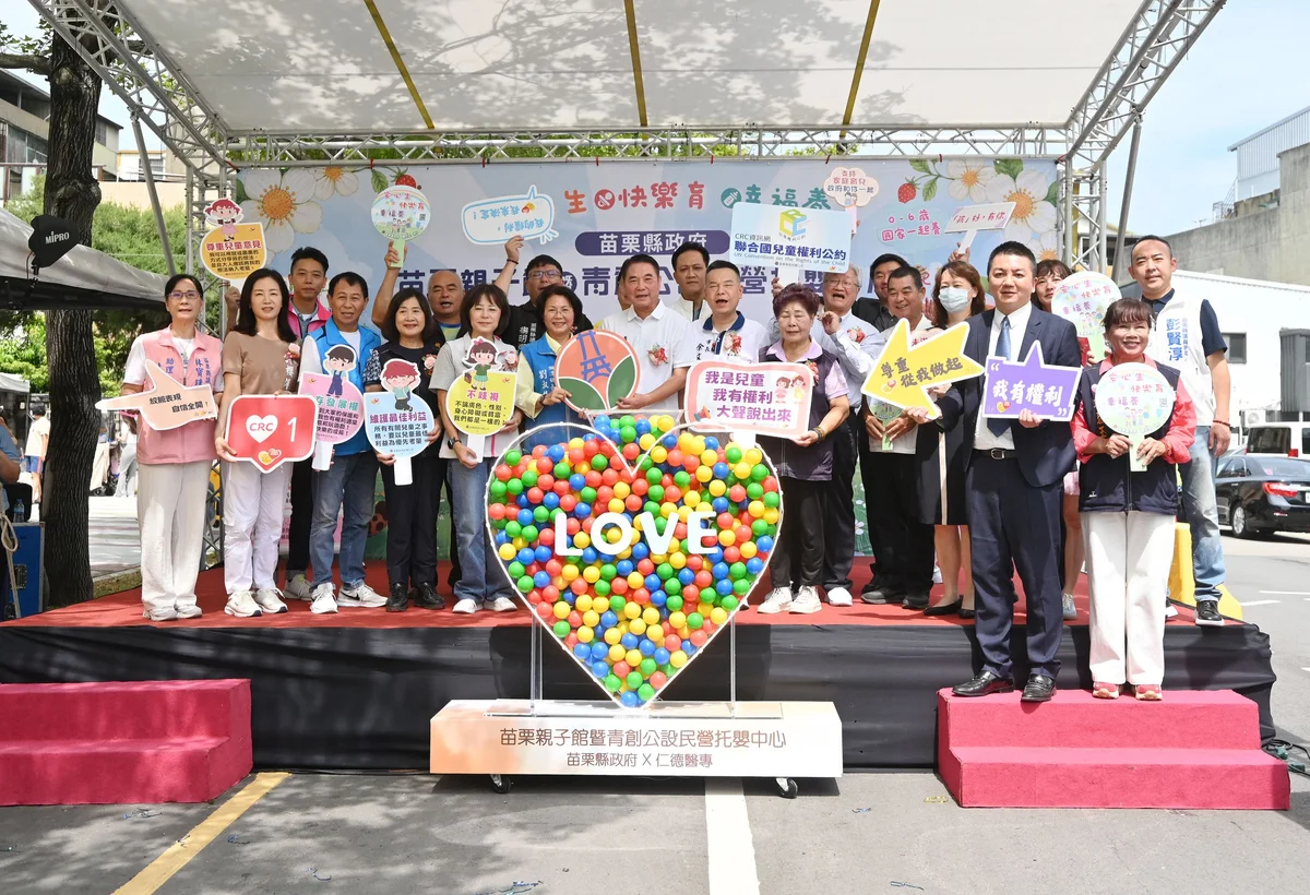 苗栗親子館揭牌 9月起臨托每小時家長負擔100元