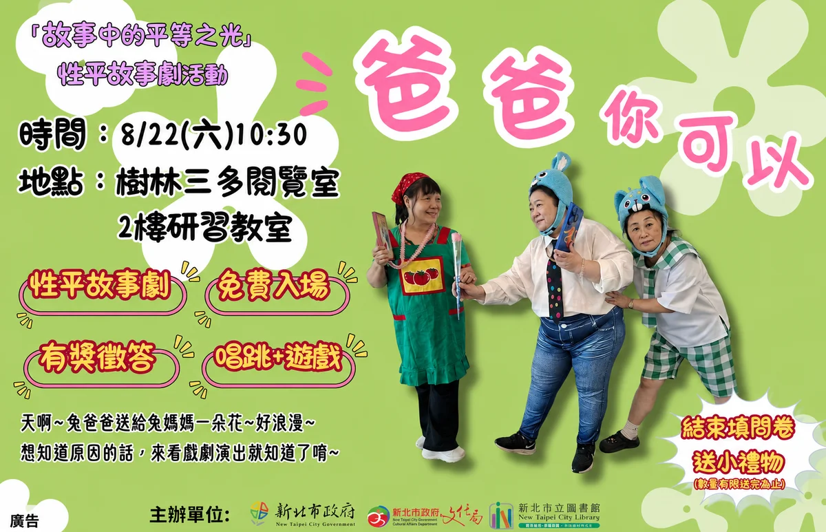樹林三多閱覽室8月22日說故事唱跳　15組親子免費報名