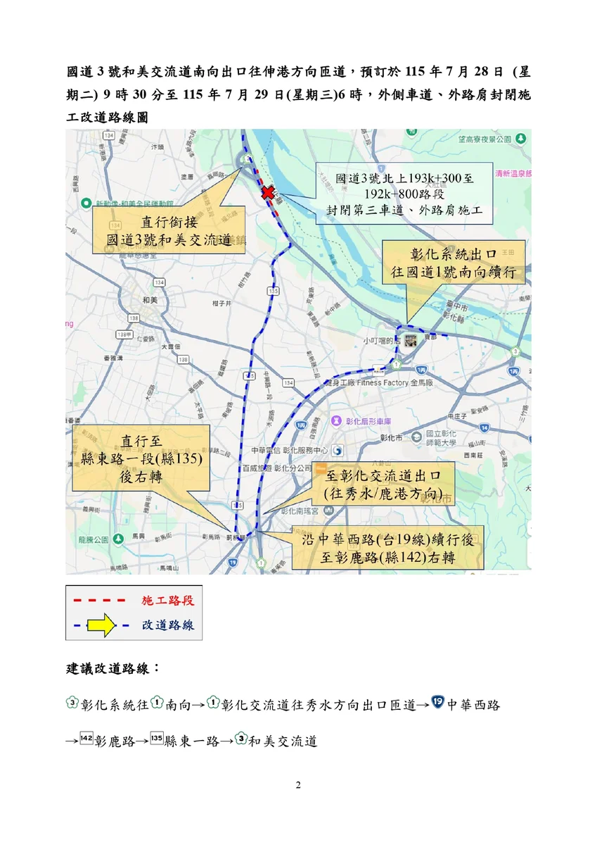 國3北上和美路段夜間施工 7月28日起封閉外側車道