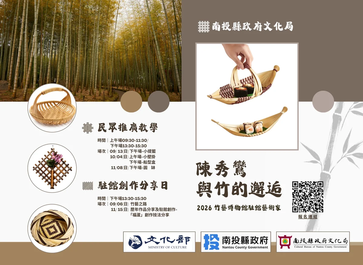 竹藝家陳秀鸞駐館分享 南投秋天有課也有成果展
