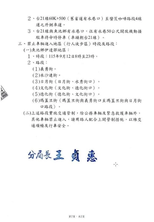 日月潭花火季9月12日登場 集集警籲提早出發