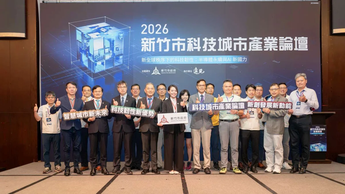 從半導體到AI 新竹市科技論壇談韌性與永續