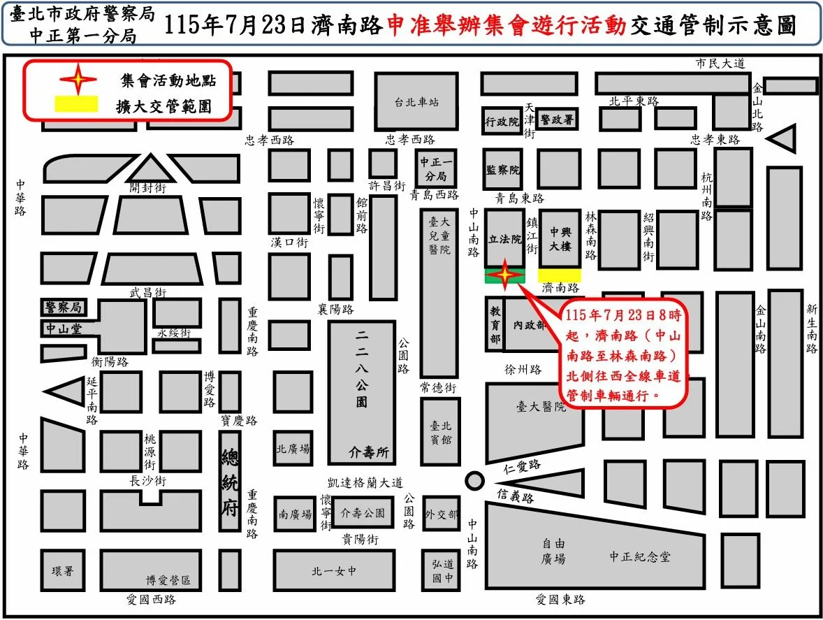 濟南路一段23日上午集會　北側西向車道管制至中午