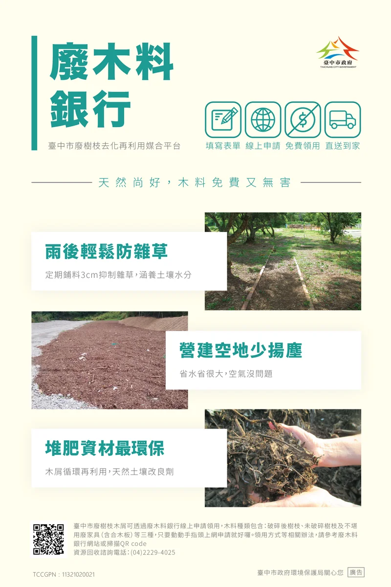 廢樹枝不只當垃圾 台中廢木料銀行免費讓市民領用