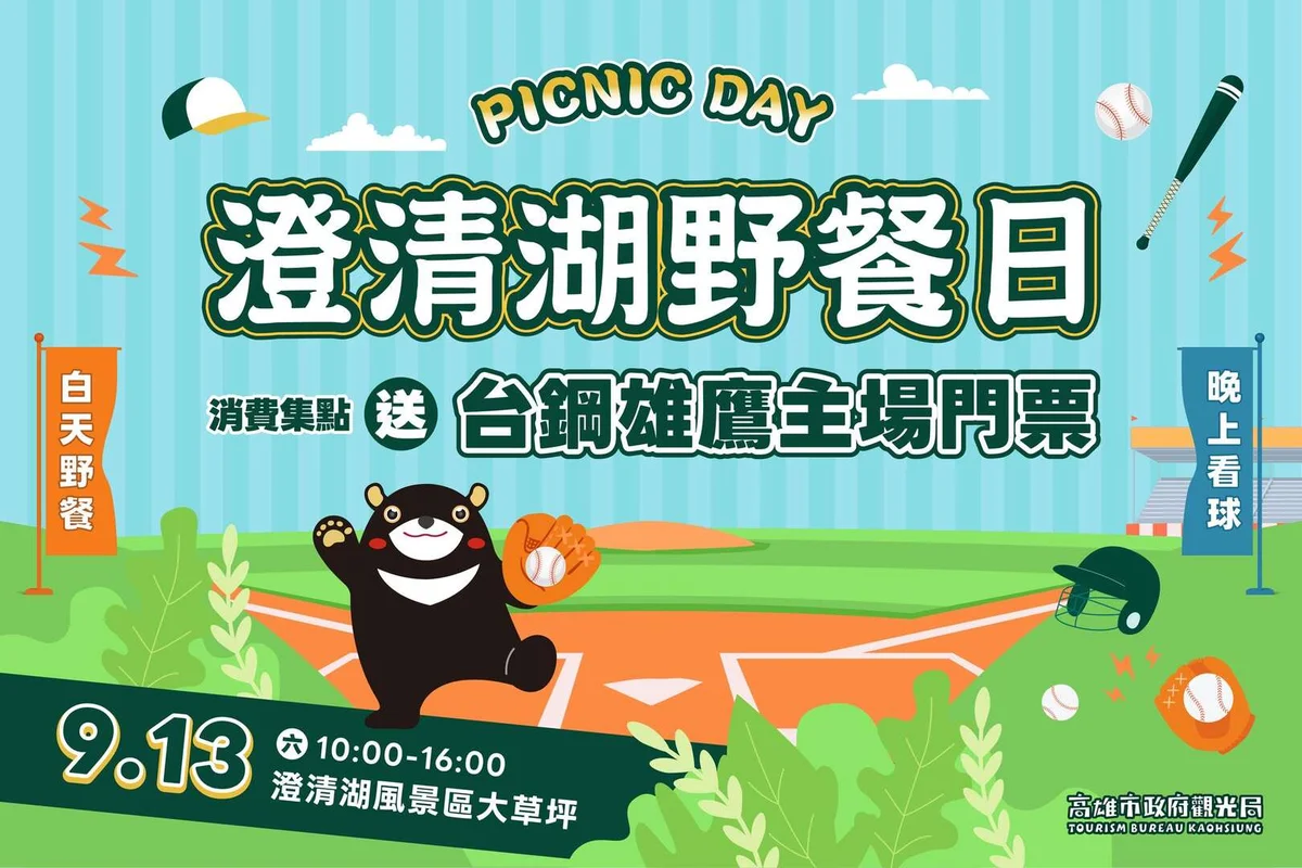 澄清湖野餐日9月13日登場 鳥松大草坪免費入園玩一天