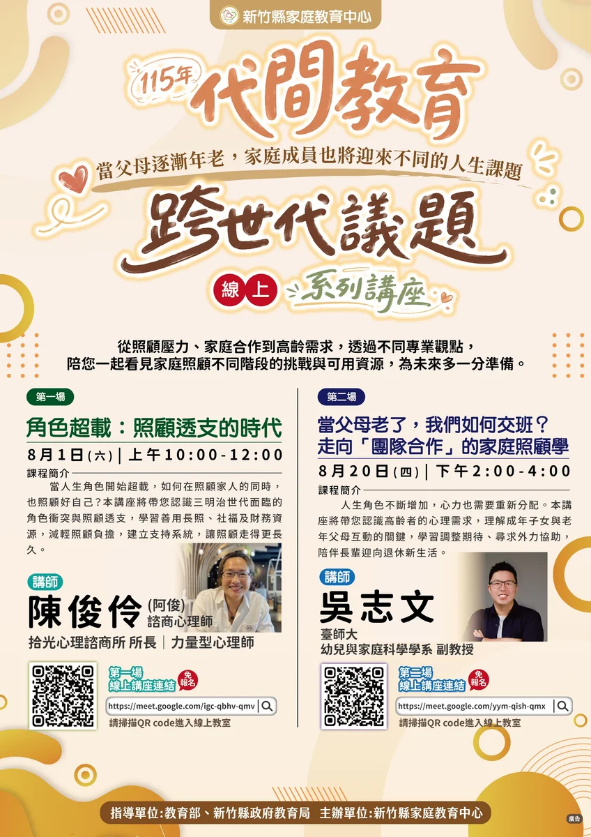 照顧父母也別忘了自己　竹縣8月推3場家庭照顧講座