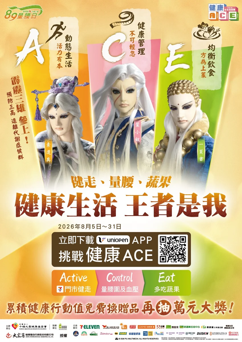 89量腰日談健康ACE 新竹市邀市民量腰圍顧代謝