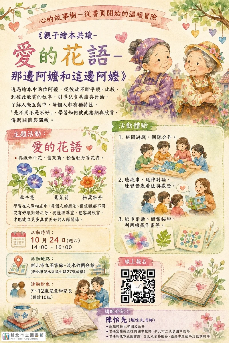 兩位阿嬤從比較到欣賞 竹圍分館邀親子讀出接納的心