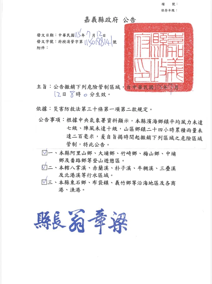 嘉義縣今早8時解除危險區域管制　山區溪流沿海同步開放