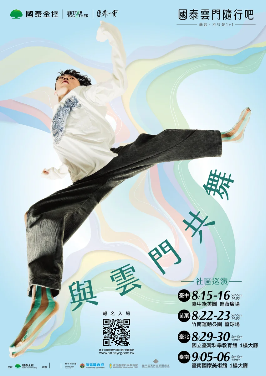 舞蹈走進竹南運動公園 雲門8月邀鄉親一起律動