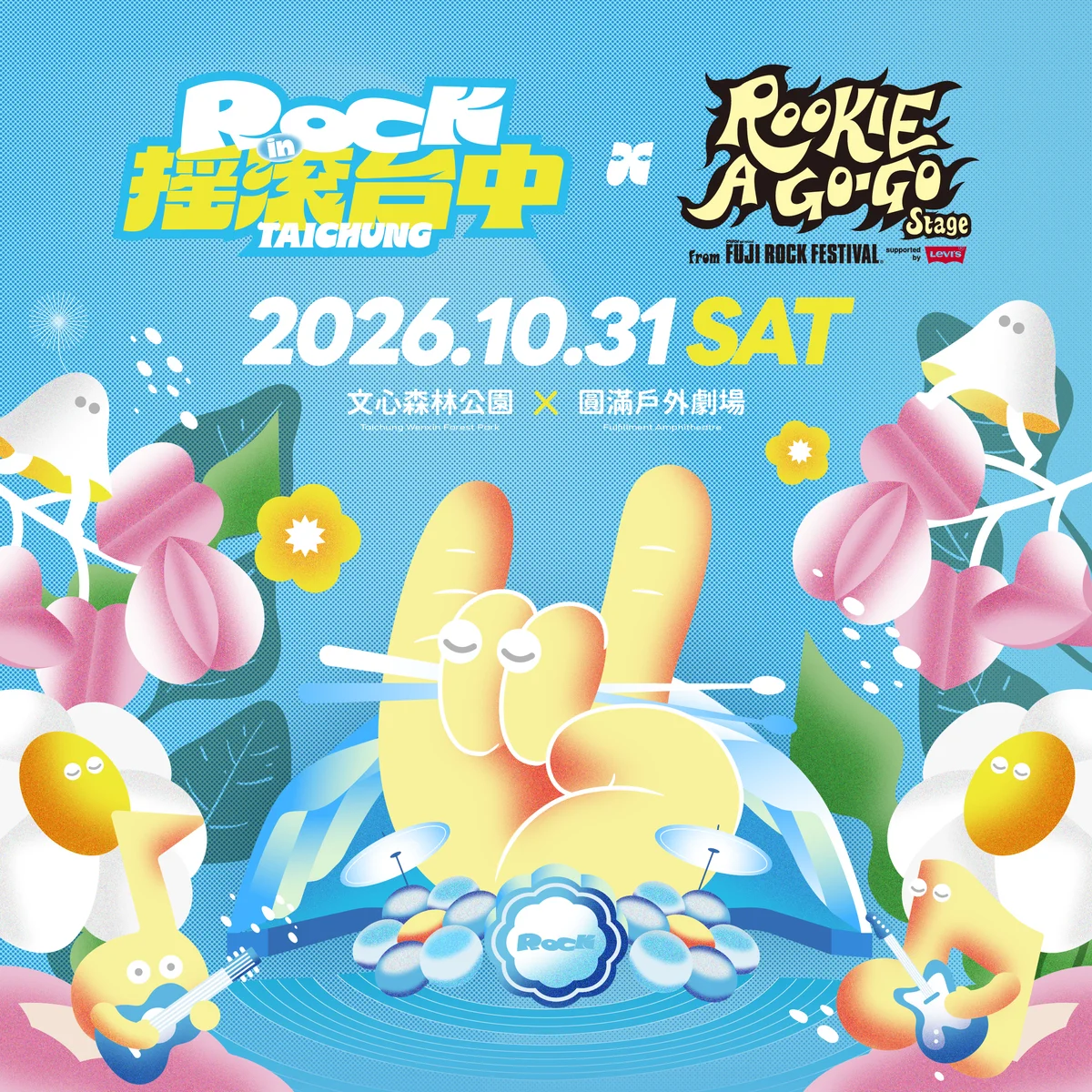 搖滾台中十月回到文心森林　台日樂團雙向交流再擴大