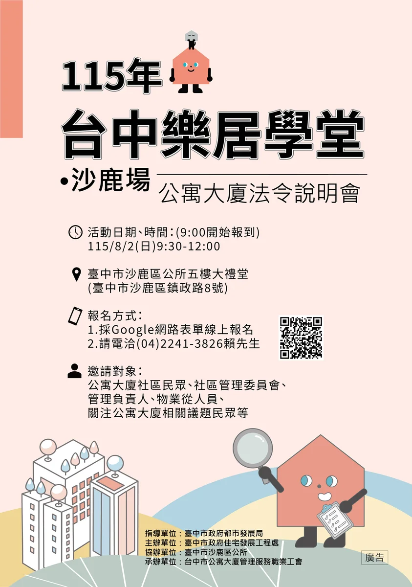 台中樂居學堂續開三場 西區沙鹿南區7月起受理報名
