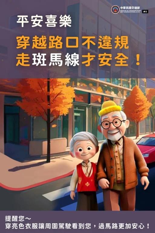 清晨夜晚要更小心 集集警分局提醒長者穿亮衣安全行