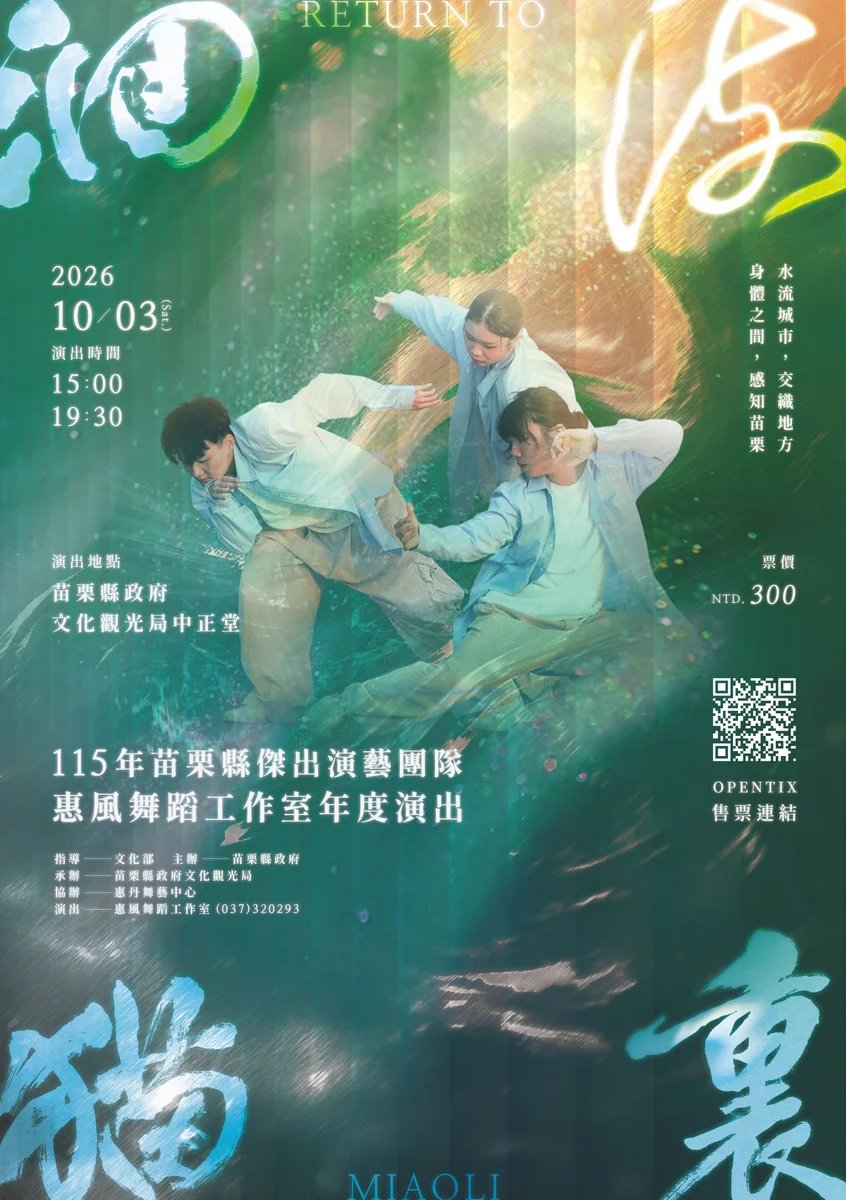 沿著水的記憶回望家鄉　《洄流貓裏》十月登台
