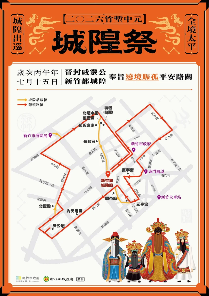 竹塹中元城隍祭8月12日開跑　新竹市多路段分時交管