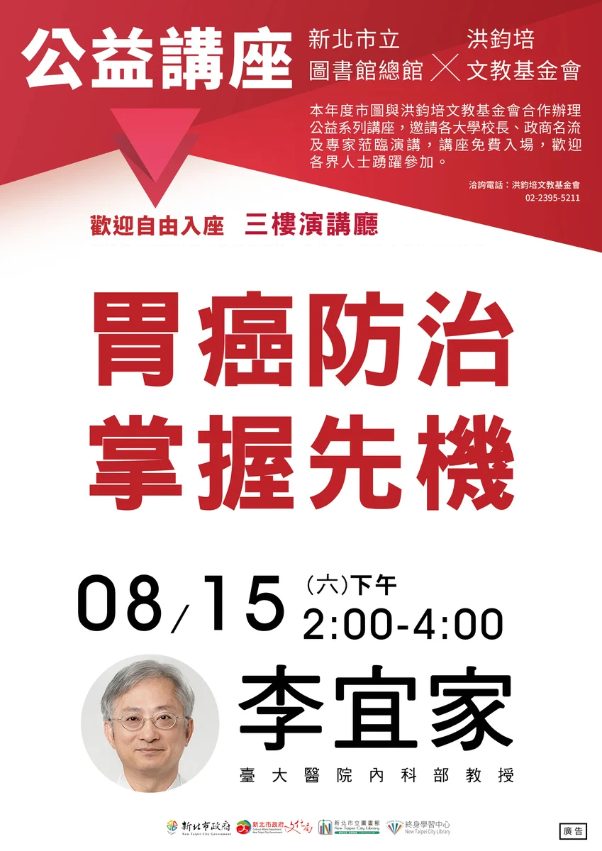 8月15日談胃癌防治 李宜家教授下午開講