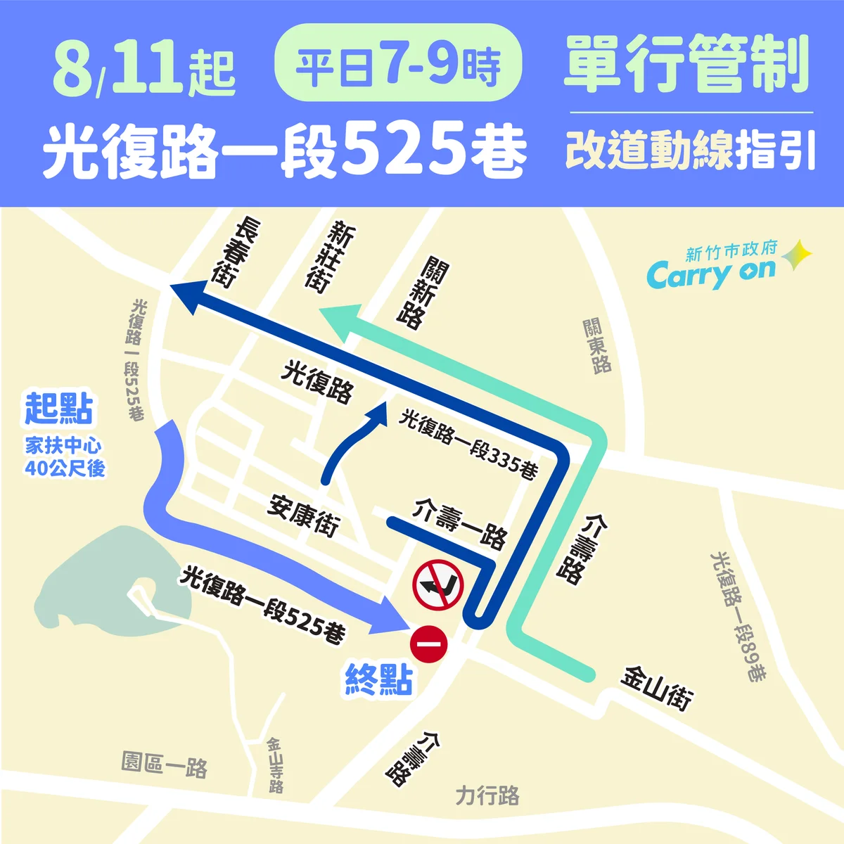 光復路一段525巷晨間改單行　8月11日起車流往園區走