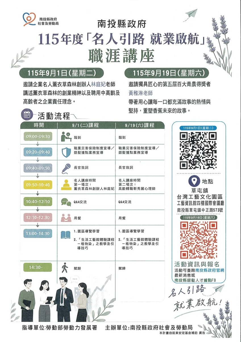 草屯職涯講座9月登場 從觀光到香蕉產業找方向
