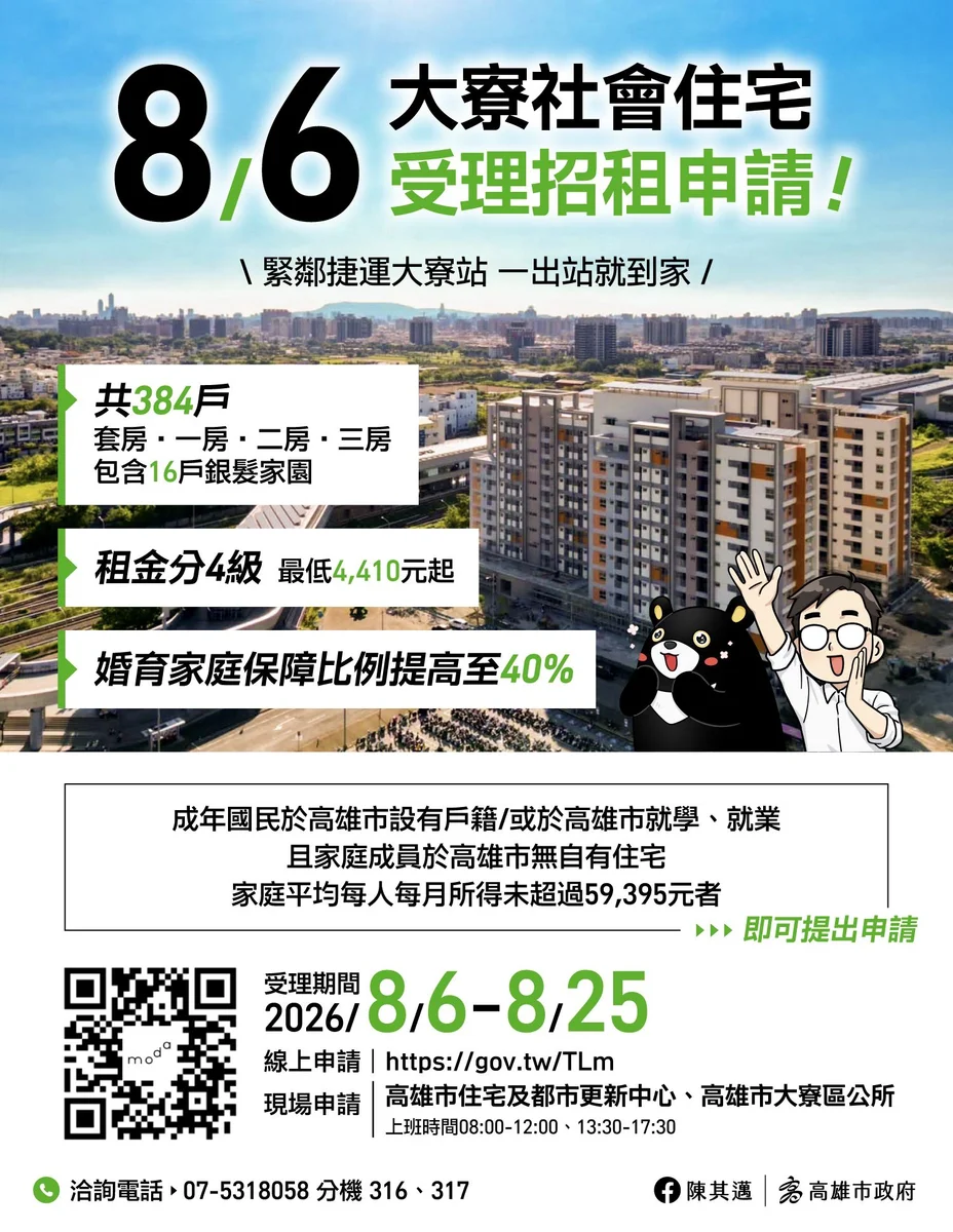 大寮社宅首日申請破百人 8月10日凱旋青樹接力開放