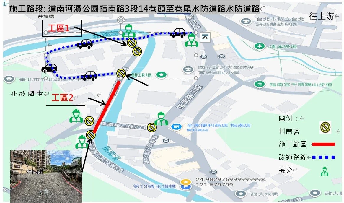 道南河濱公園水防道路18日施工 指南路3段14巷全段封閉