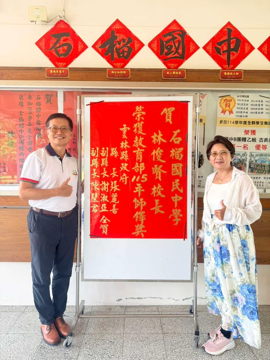 雲林3名教育工作者獲師鐸獎 張麗善派督學到校貼紅榜祝賀
