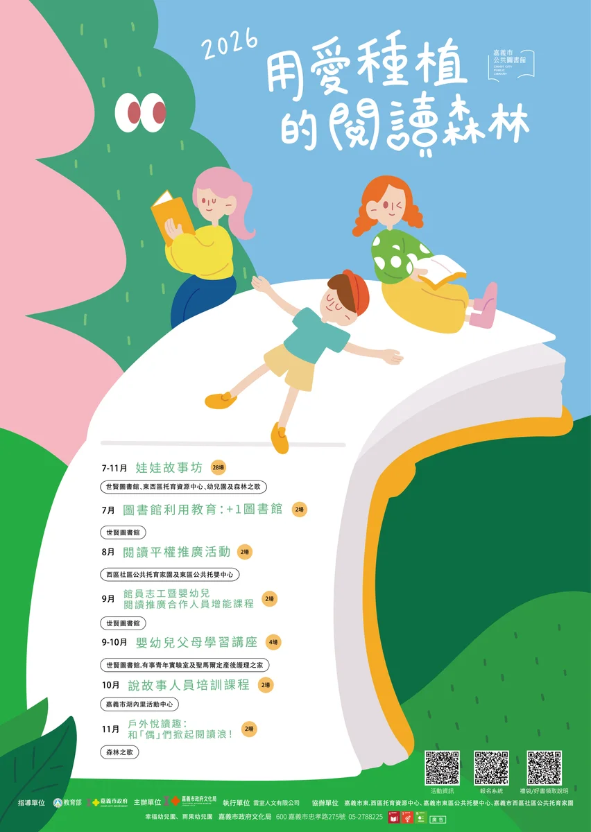 嘉義市娃娃故事坊7月起登場 28場閱讀活動陪幼兒玩中學